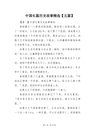 2024年中国长篇历史故事五篇