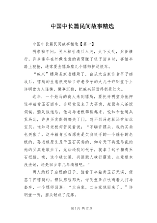 2024年中国中长篇民间故事