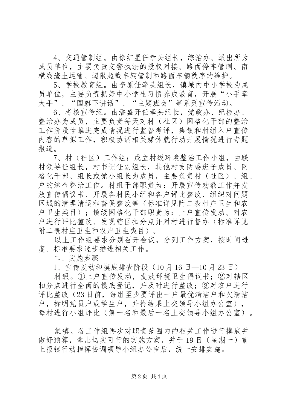 2024年城乡环境综合整治三十日攻坚行动实施方案_第2页