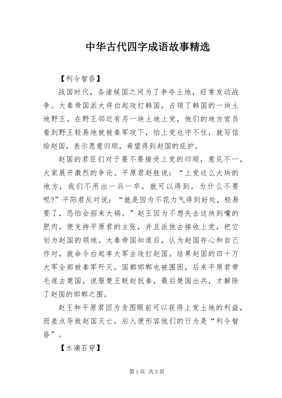 2024年中华古代四字成语故事_第1页