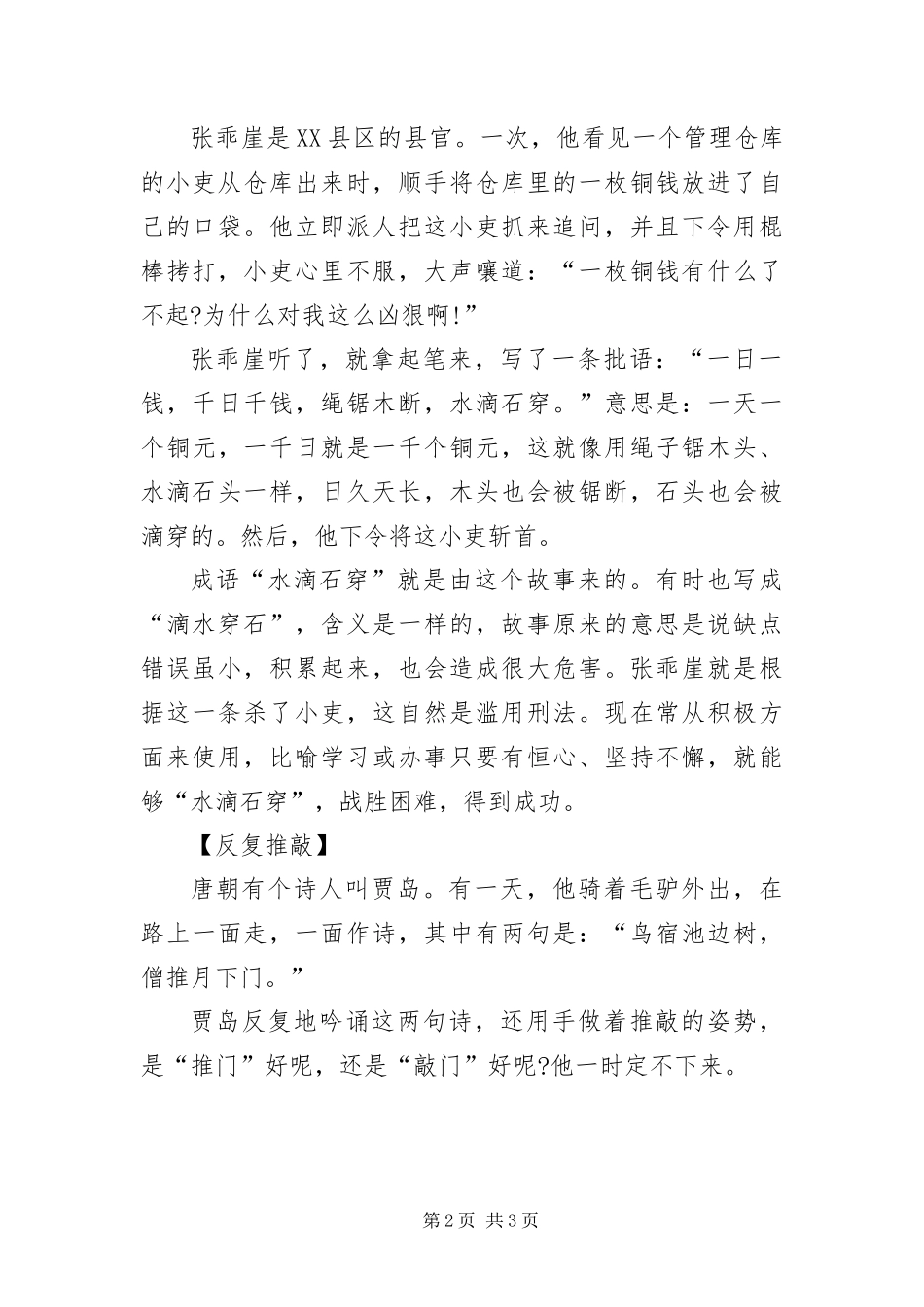 2024年中华古代四字成语故事_第2页