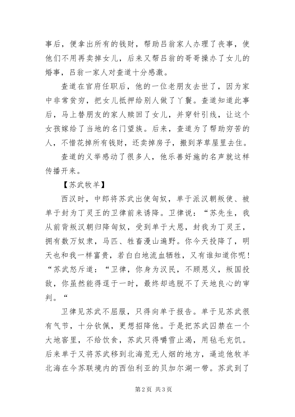 2024年中华美德故事三篇_第2页