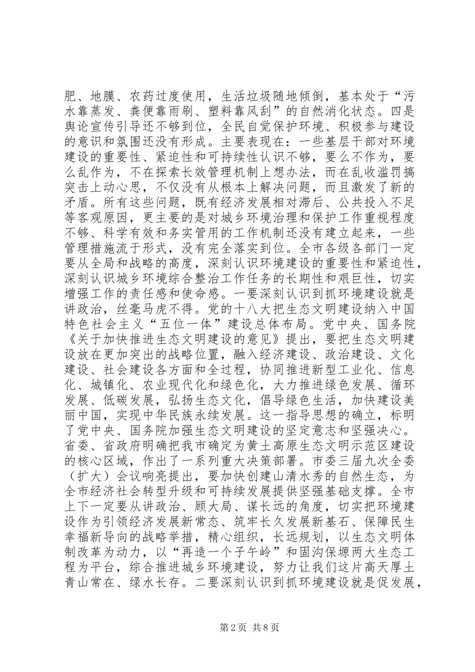 2024年城乡环境综合整治行动动员领导致辞稿_第2页