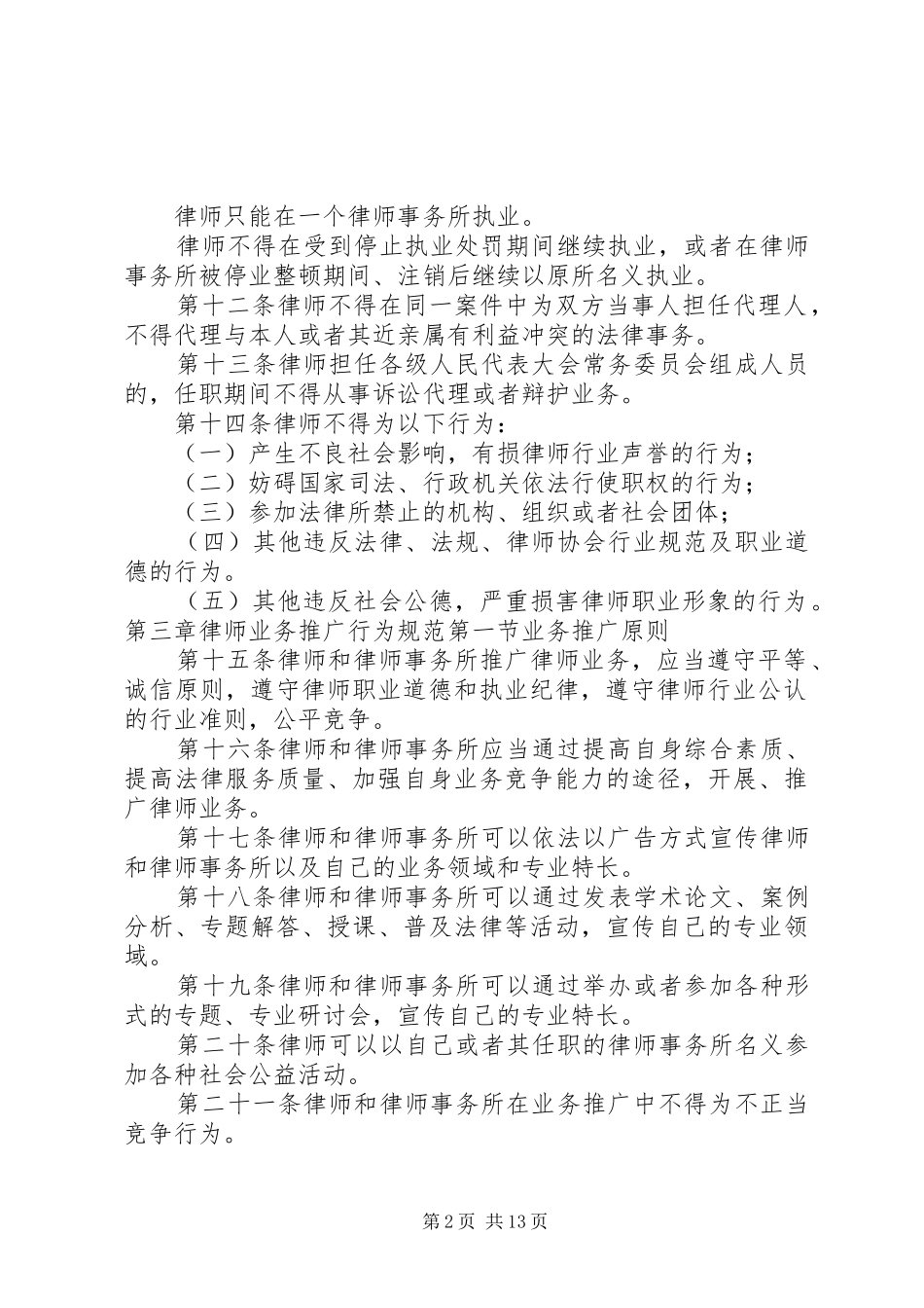 2024年中华全国律师协会申请律师执业人员集中培训大纲试行_第2页