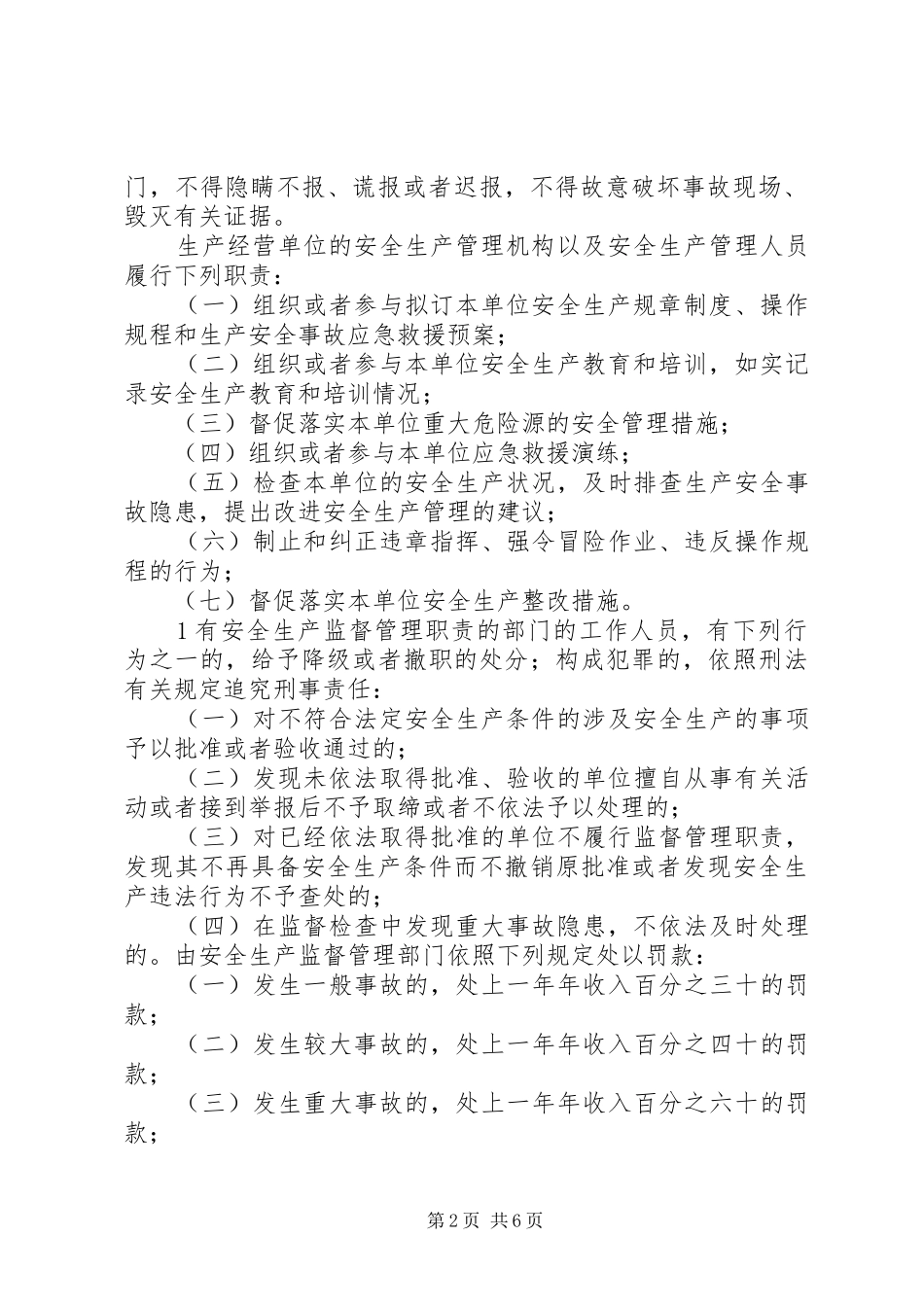 2024年中华人民共和国标准化法实施范文大全_第2页