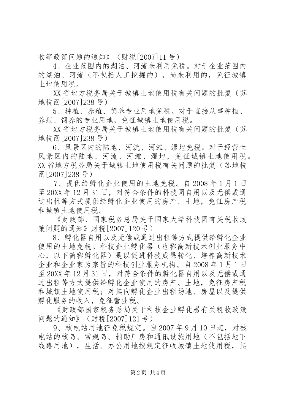 2024年中华人民共和国城镇土地使用税征收办法范文模版_第2页