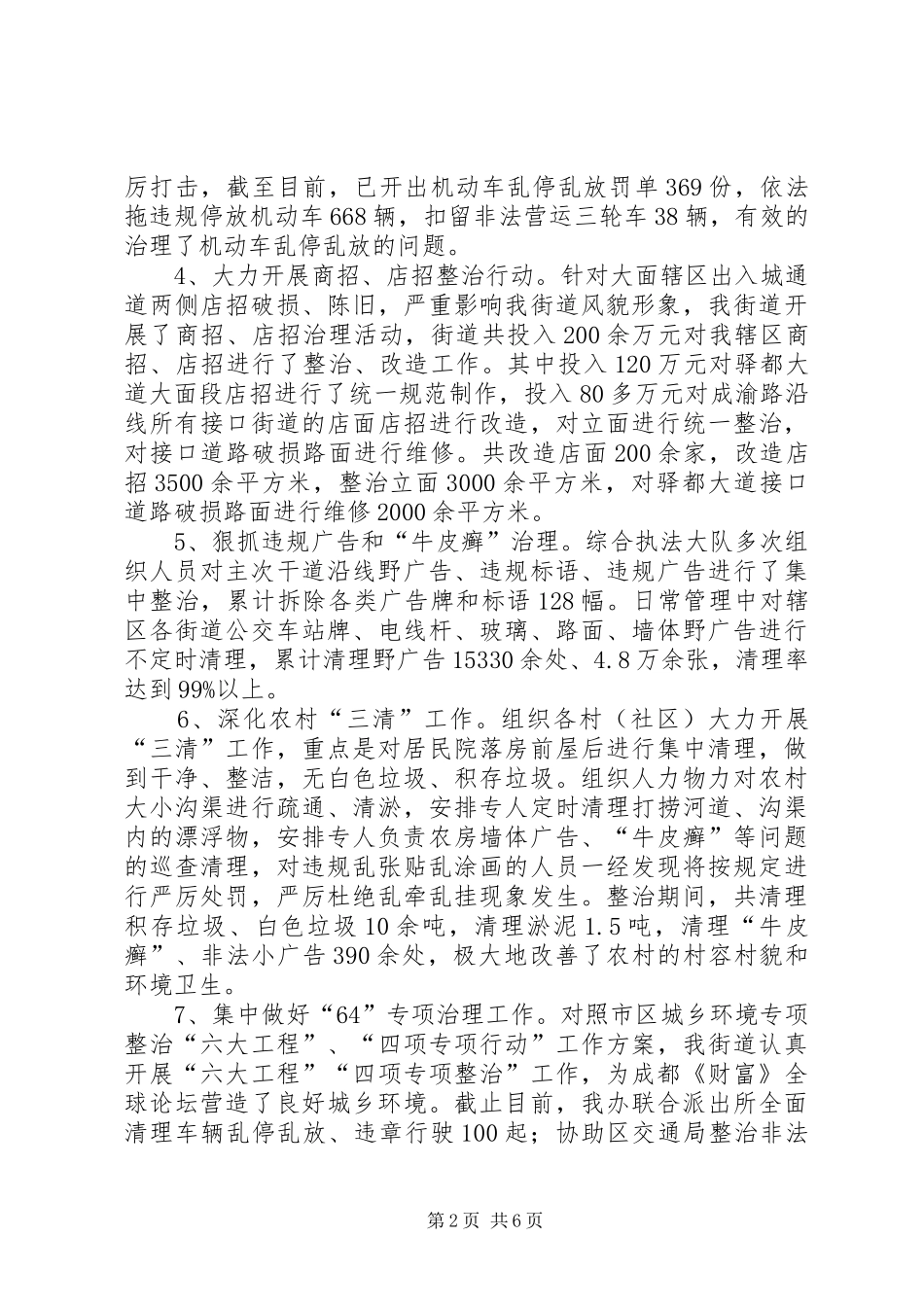 2024年城乡环境综合治理半年工作总结_第2页