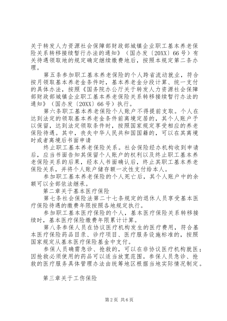 2024年中华人民共和国国家安全法实施细则_第2页