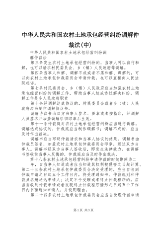 2024年中华人民共和国农村土地承包经营纠纷调解仲裁法中