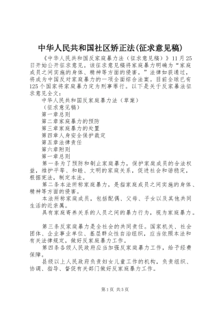 2024年中华人民共和国社区矫正法征求意见稿