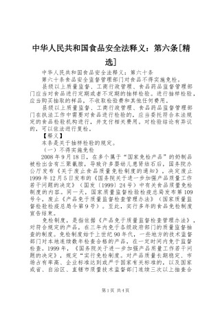 2024年中华人民共和国食品安全法释义第六条