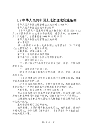 2024年中华人民共和国土地管理法实施条例