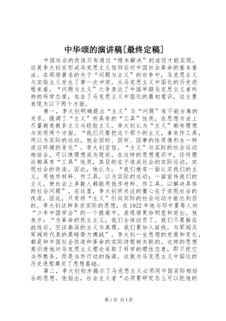 2024年中华颂的演讲稿最终定稿