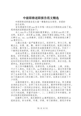 2024年中级职称述职报告范文