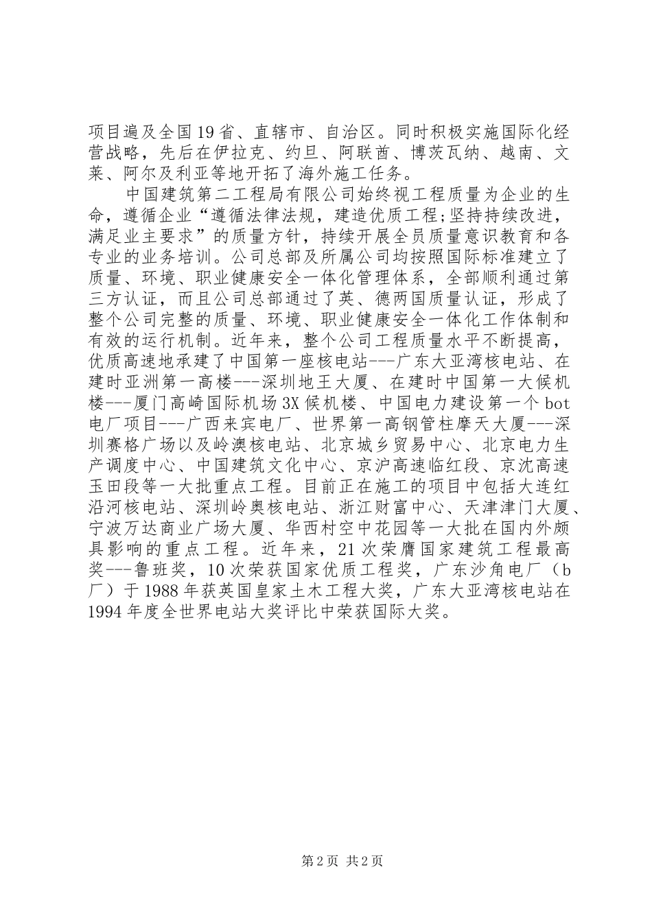 2024年中建二局范文_第2页