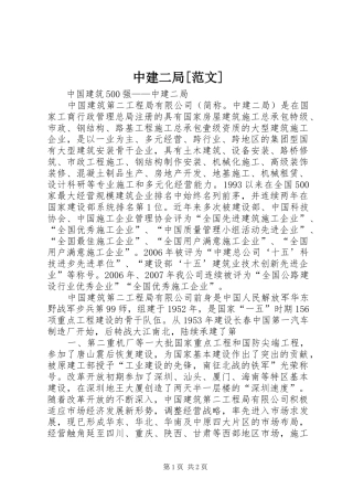 2024年中建二局范文