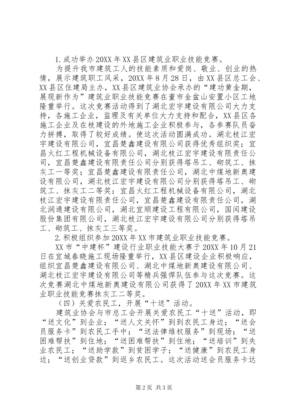 2024年中建五局承包公司工作计划中建办公室工作计划_第2页