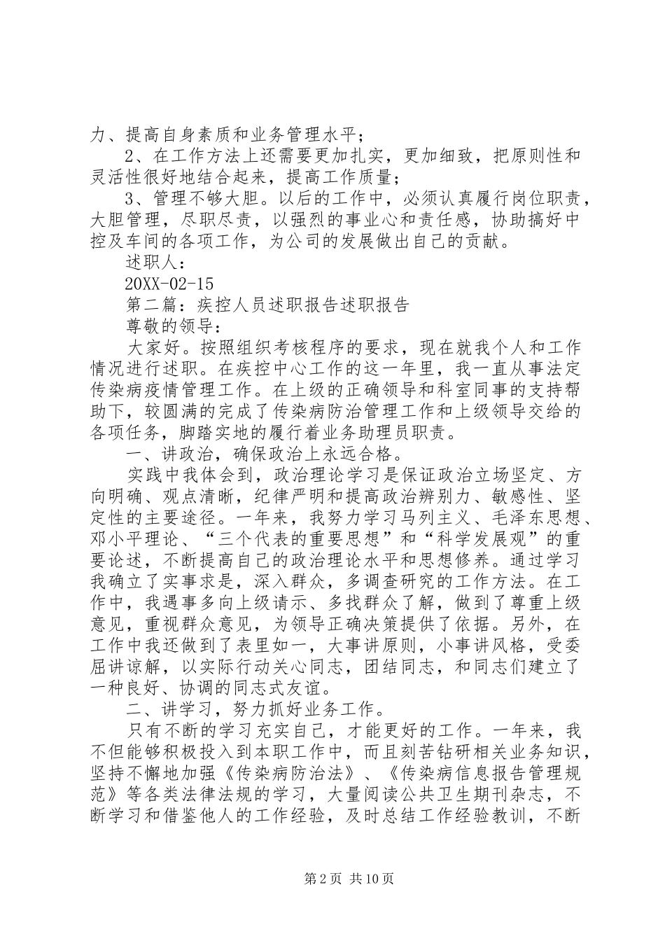 2024年中控述职报告合集五篇_第2页