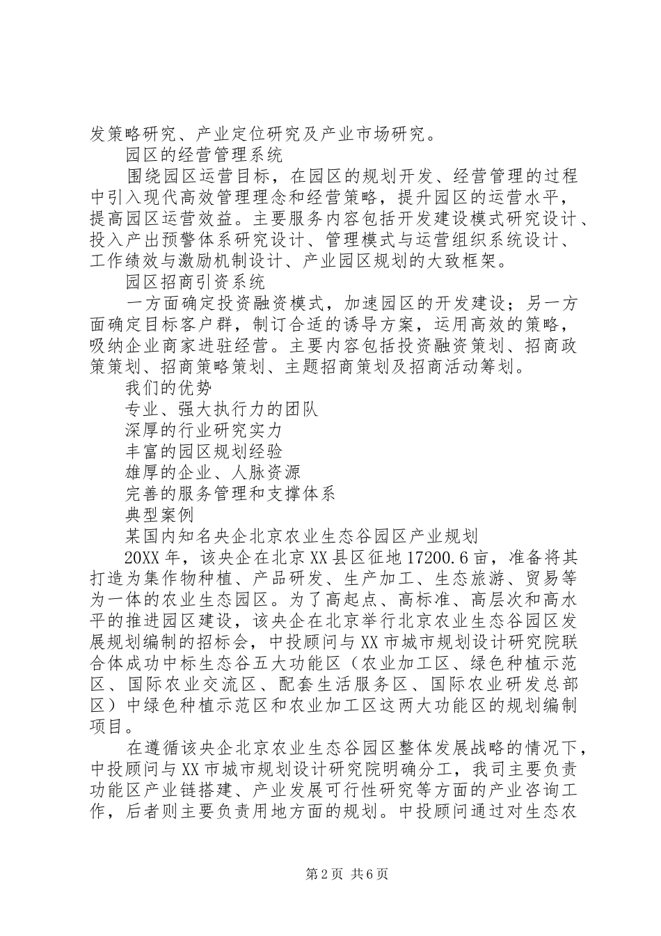 2024年中粮北京农业生态谷园区产业规划_第2页