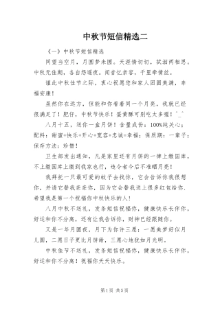 2024年中秋节短信二