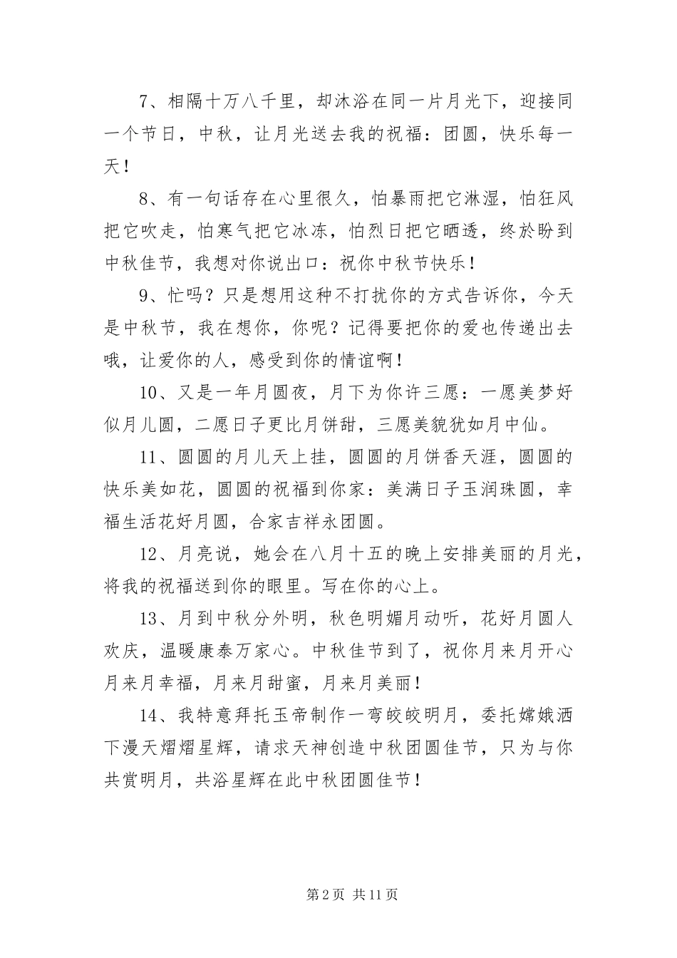 2024年中秋节短信贺卡大全_第2页