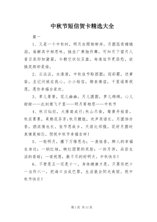 2024年中秋节短信贺卡大全