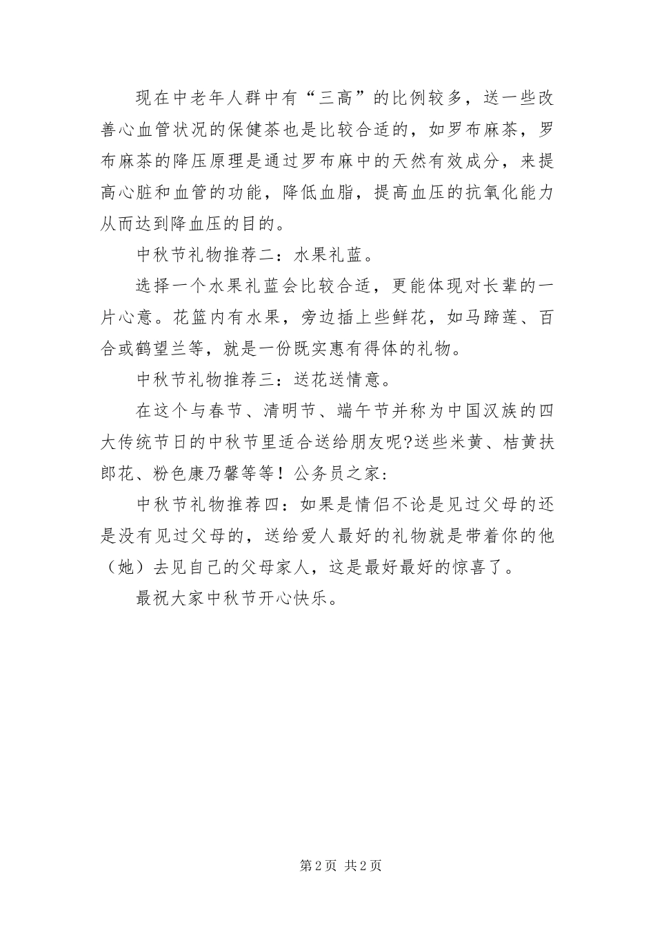 2024年中秋节礼品_第2页