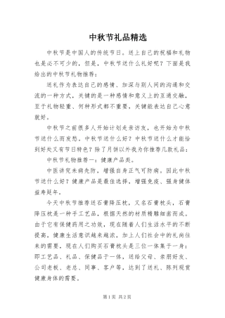 2024年中秋节礼品