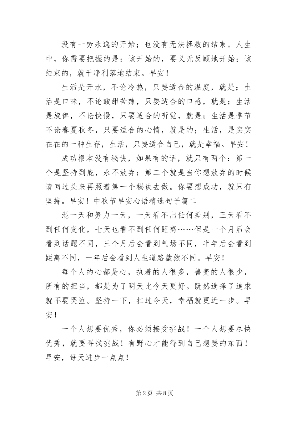 2024年中秋节早安心语句子_第2页