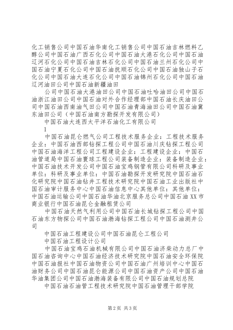 2024年中石油局级单位汇总优秀范文五篇_第2页