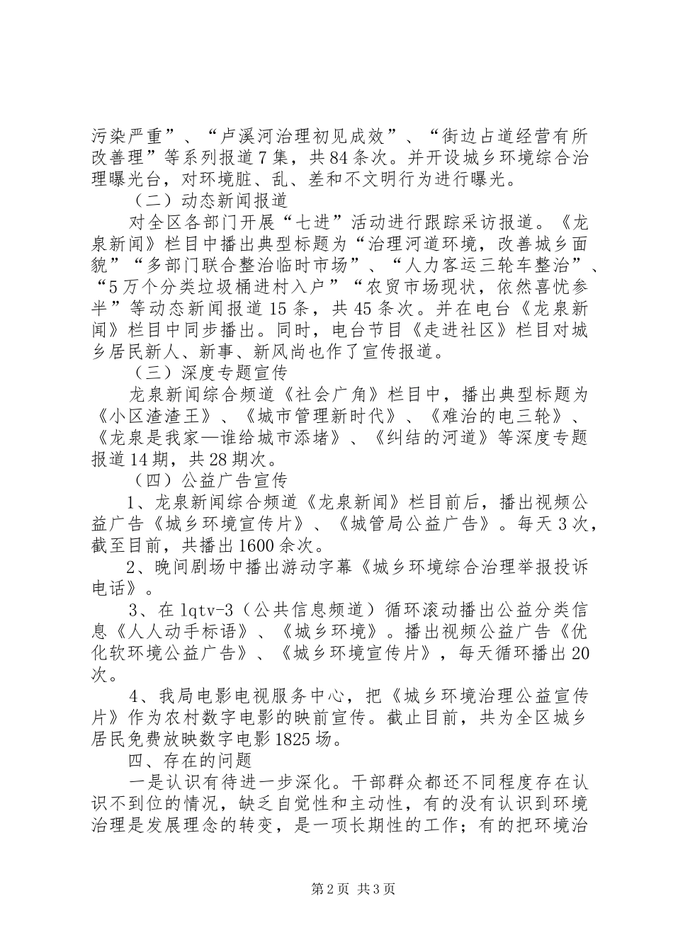 2024年城乡环境综合治理工作自查报告范文_第2页