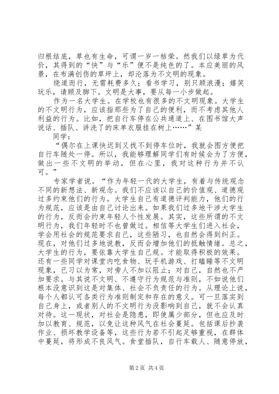 2024年中我身边的文明和不文明行为主题活动总结_第2页