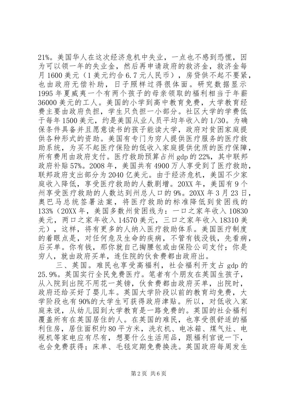 2024年中西方社会福利制度分析五篇范例_第2页