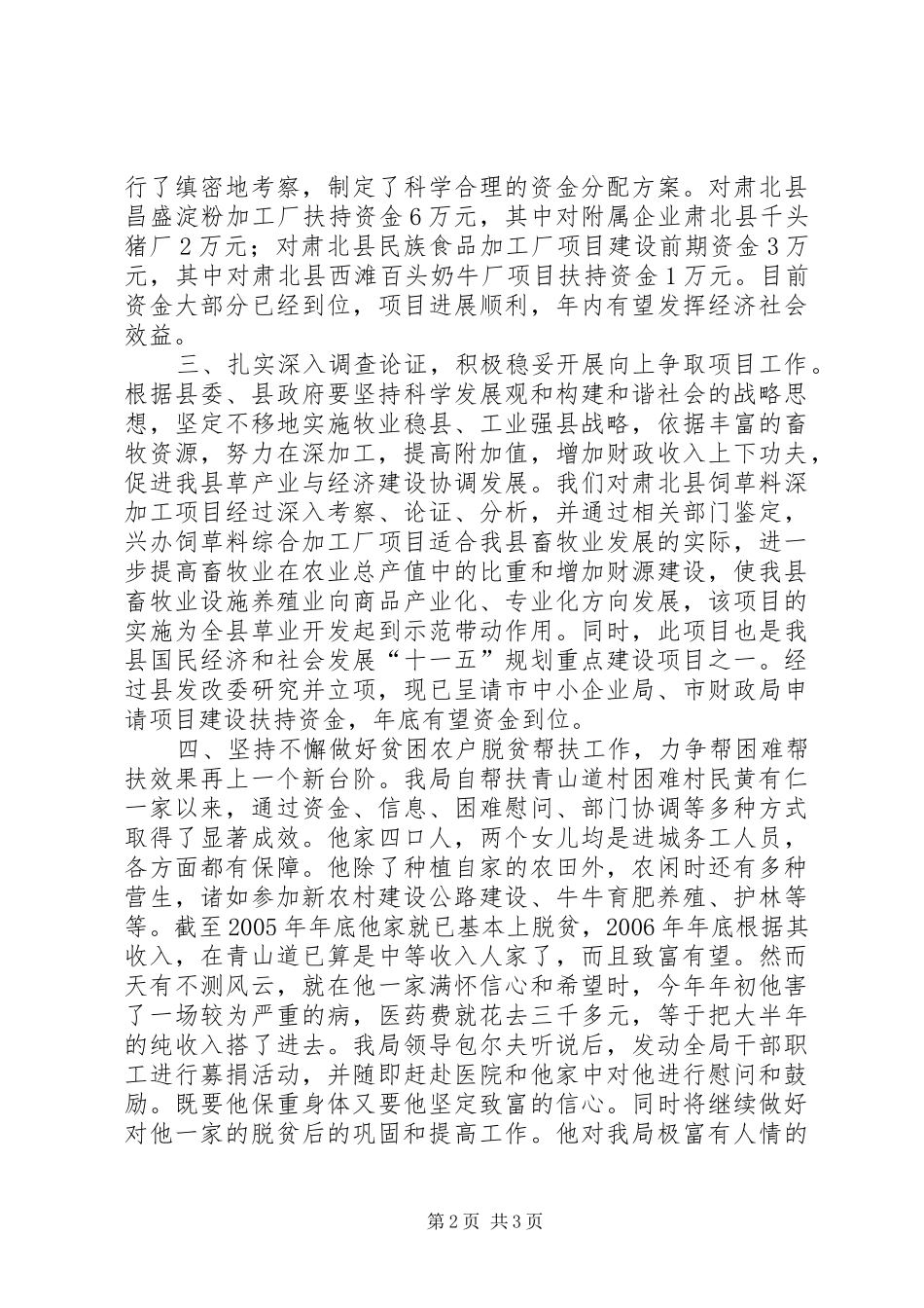 2024年中小企业局关于开展第四个民族团结进步宣传月活动工作总结民族团结进步宣传_第2页