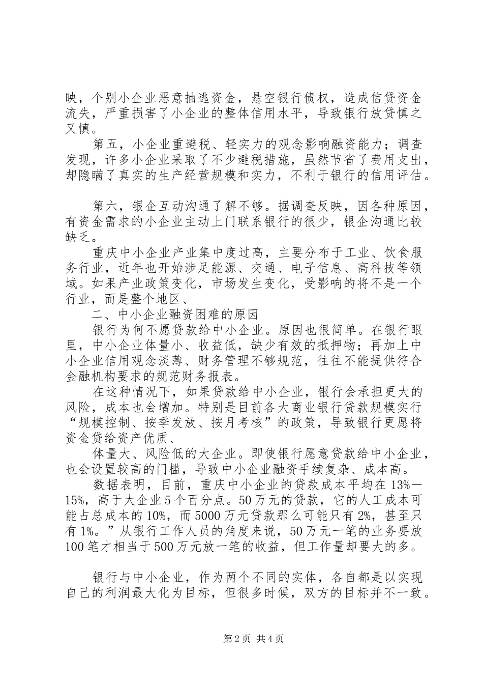 2024年中小企业困难对策土地方面_第2页