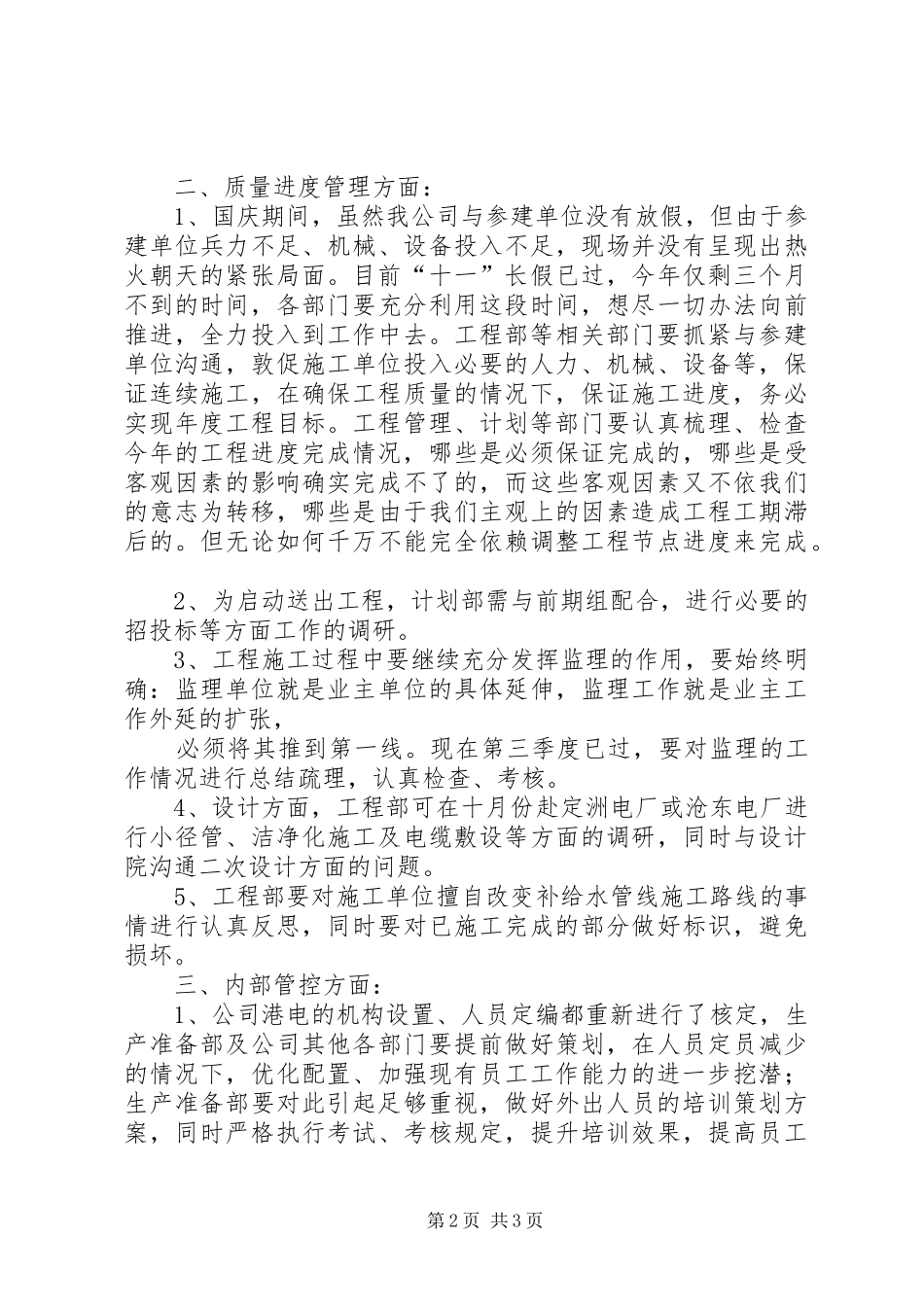 2024年中小型公司会议制度周月例会_第2页