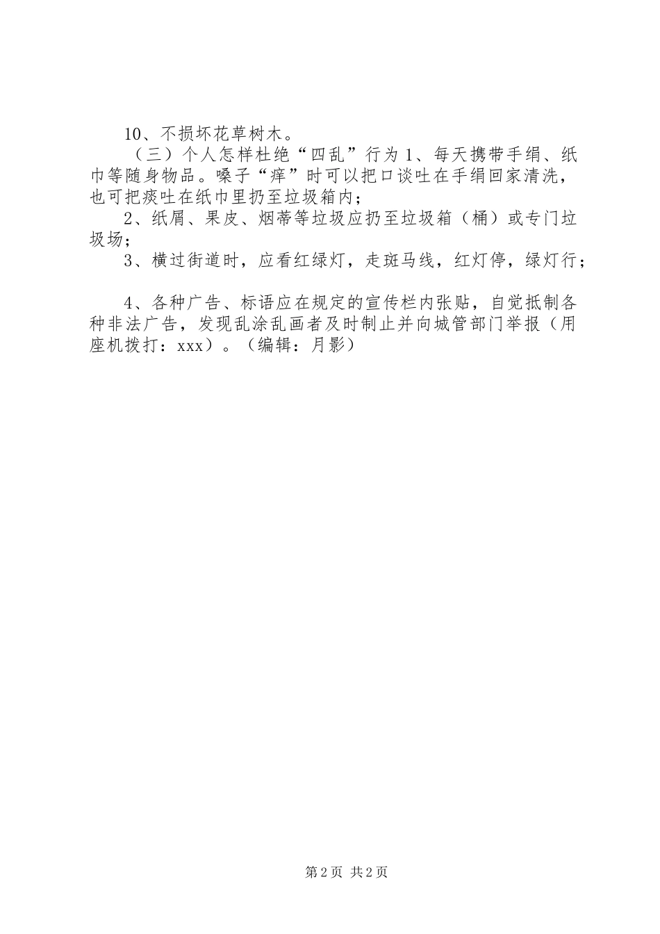 2024年城乡环境综合治理及公民道德建设活动宣传栏_第2页