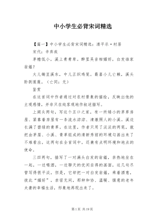 2024年中小学生必背宋词