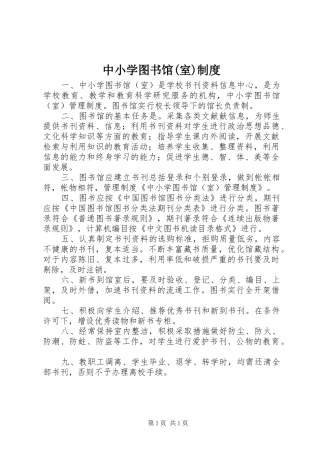 2024年中小学图书馆室制度