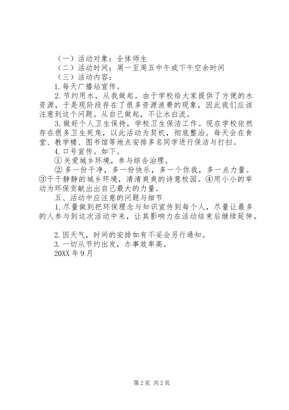 2024年城乡环境综合治理阶段性致辞_第2页