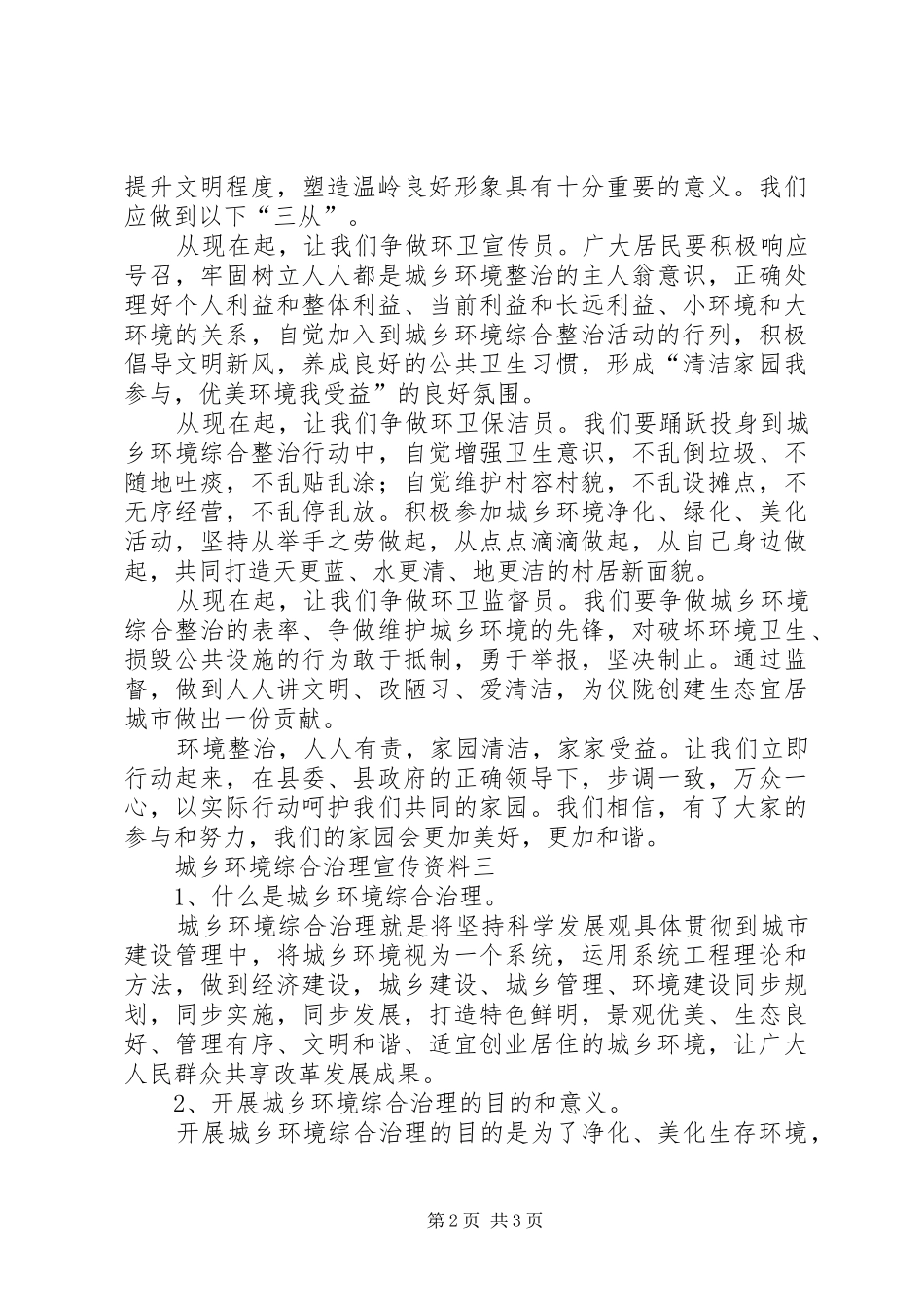 2024年城乡环境综合治理进村入户宣传资料_第2页