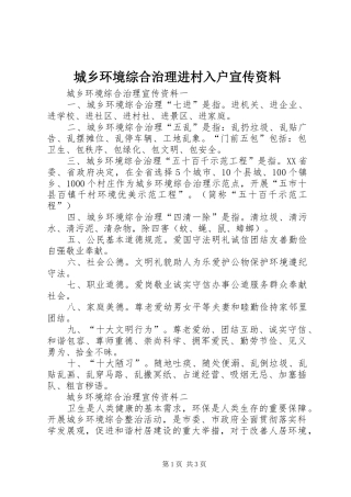 2024年城乡环境综合治理进村入户宣传资料