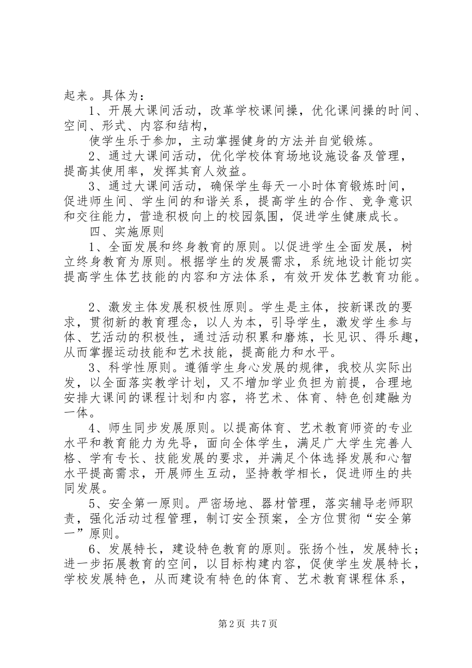 2024年中小学艺体素养监测方案终稿_第2页