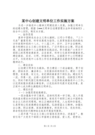 2024年中心创建文明单位工作实施方案