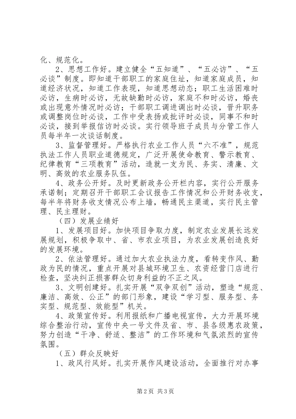 2024年中心党支部创建五好党支部活动方案范文_第2页