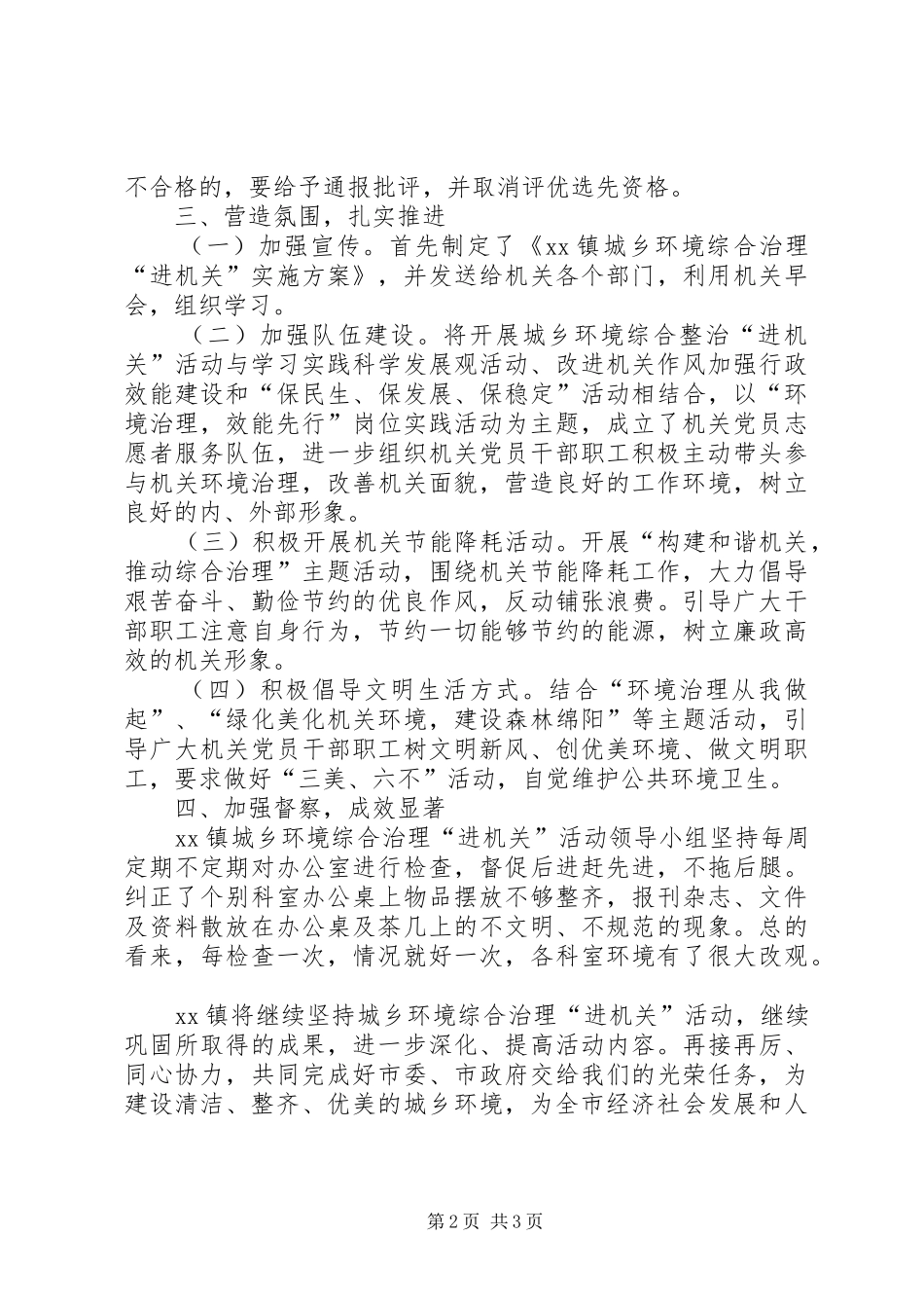 2024年城乡环境综合治理进机关情况汇报_第2页