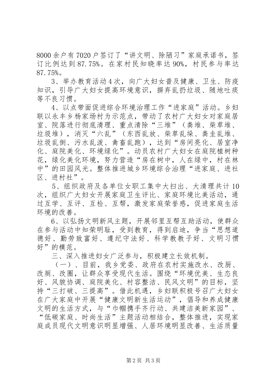 2024年城乡环境综合治理进家庭工作总结_第2页
