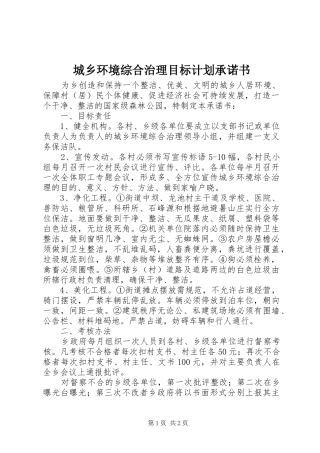 2024年城乡环境综合治理目标计划承诺书