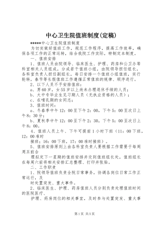 2024年中心卫生院值班制度定稿