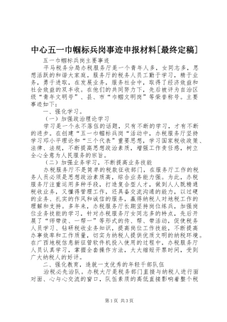 2024年中心五一巾帼标兵岗事迹申报材料最终定稿